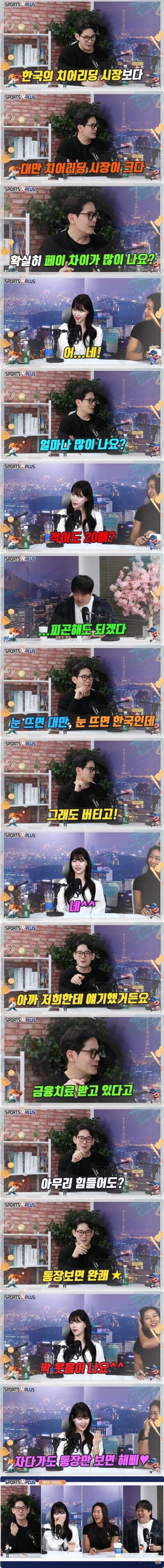 치어리더들이 대만으로 가는 이유 | 인스티즈