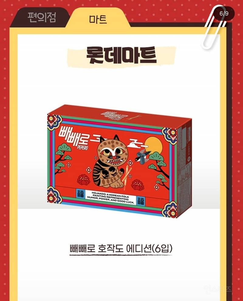 빼빼로 정말 많이 팔고 싶어 하는 거 같아 보이는 롯데 | 인스티즈