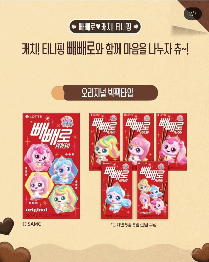 빼빼로 정말 많이 팔고 싶어 하는 거 같아 보이는 롯데 | 인스티즈