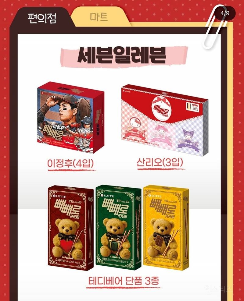 빼빼로 정말 많이 팔고 싶어 하는 거 같아 보이는 롯데 | 인스티즈