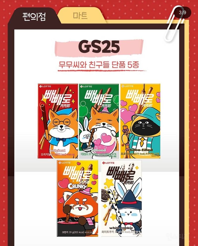 빼빼로 정말 많이 팔고 싶어 하는 거 같아 보이는 롯데 | 인스티즈