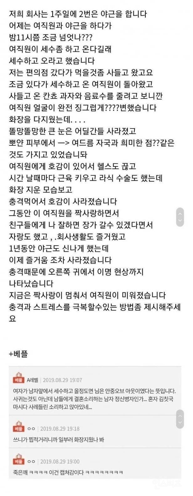 야근하는데 쌩얼 보여준 여직원이 밉습니다 | 인스티즈