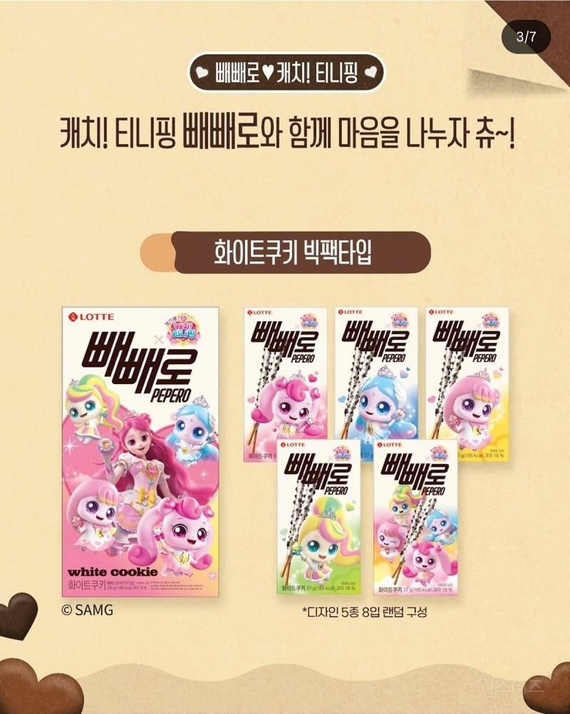 빼빼로 정말 많이 팔고 싶어 하는 거 같아 보이는 롯데 | 인스티즈