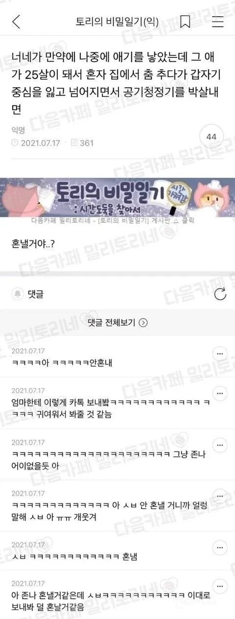 너네가 애기를 낳았는데 그 애기가 공기청정기 부쉈어 | 인스티즈
