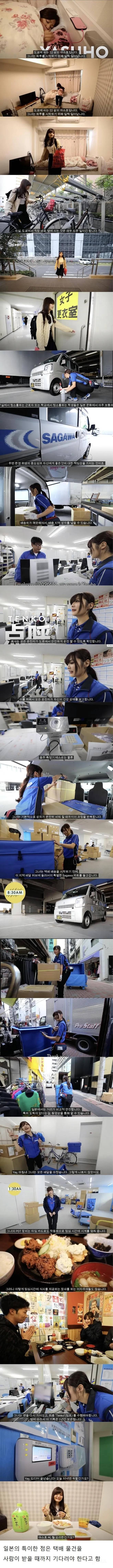 도쿄에 사는 여자 택배원의 하루 | 인스티즈
