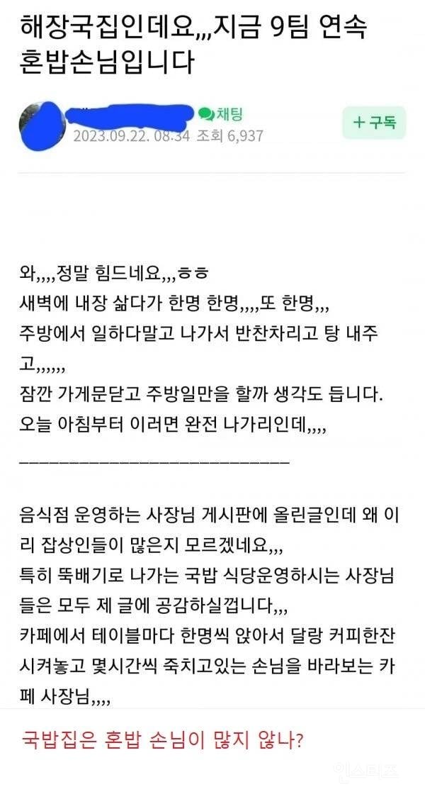 해장국집인데요 지금 9팀 연속 혼밥손님입니다 | 인스티즈