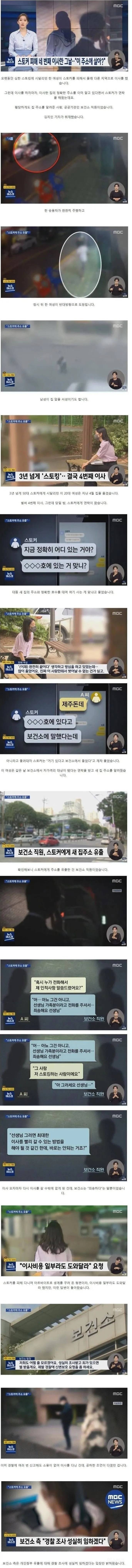 이사만 4번 했는데... 20대 여성 쫒아온 50대 남성 | 인스티즈