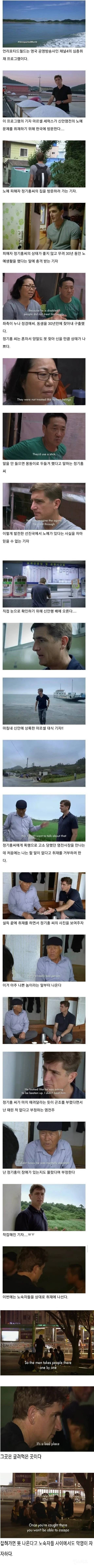 영국 BBC에서 취재한 신안 염전노예 | 인스티즈