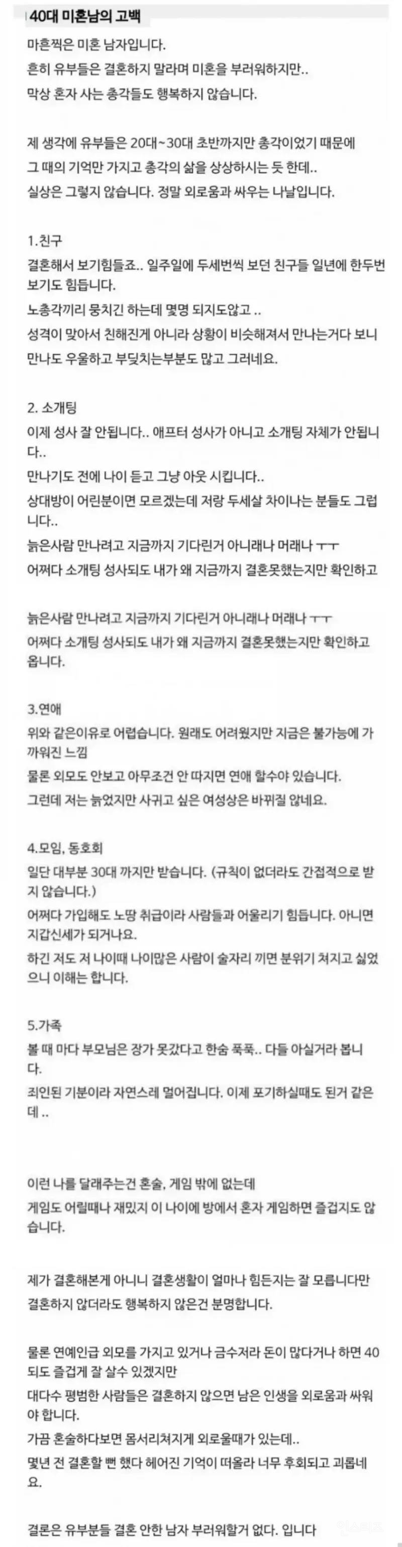 어느 40대 미혼남의 고백 | 인스티즈