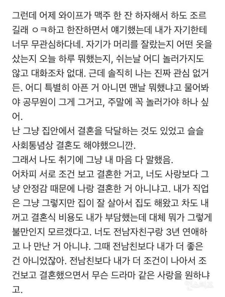 와이프가 사랑이 식었다는데 이해가 안된다 | 인스티즈