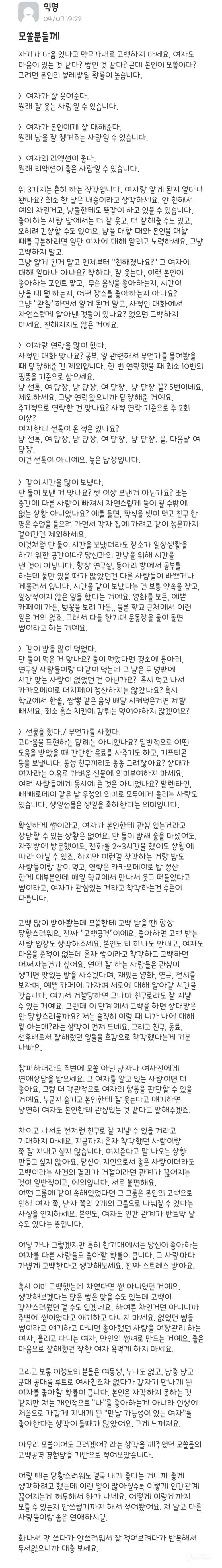 고백공격 받고 모쏠들에게 조언해주는 공대 여학생 | 인스티즈