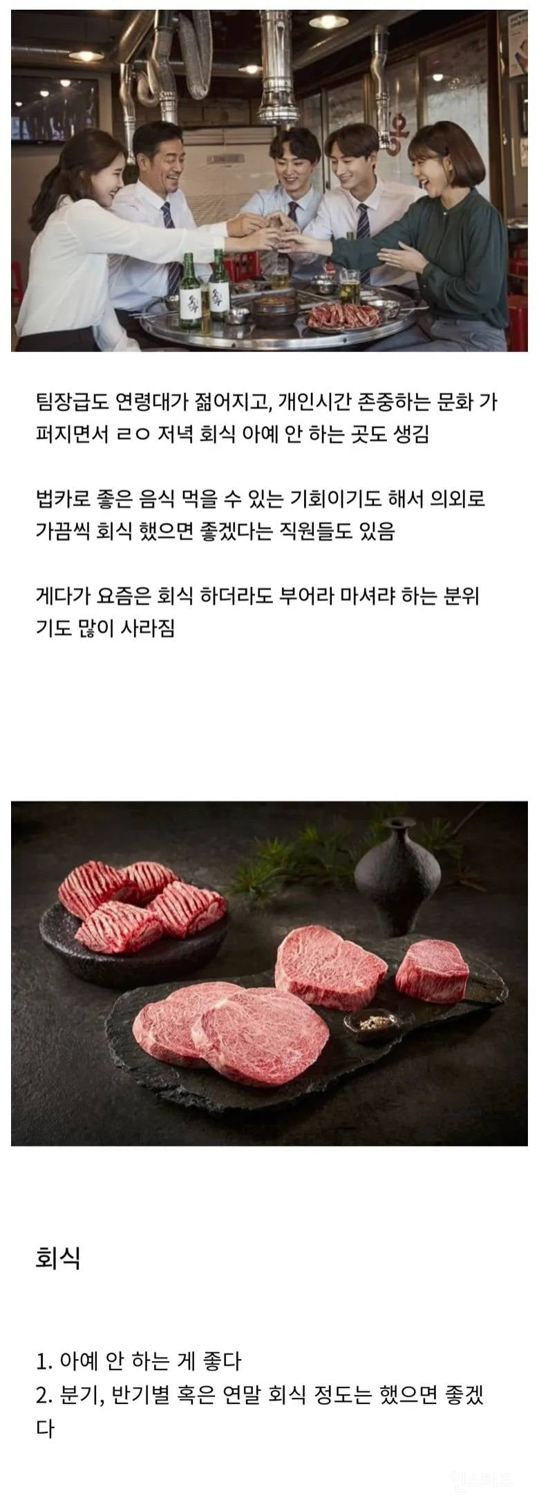 MZ들 사이에서도 갈린다는 회식에 대한 생각 | 인스티즈