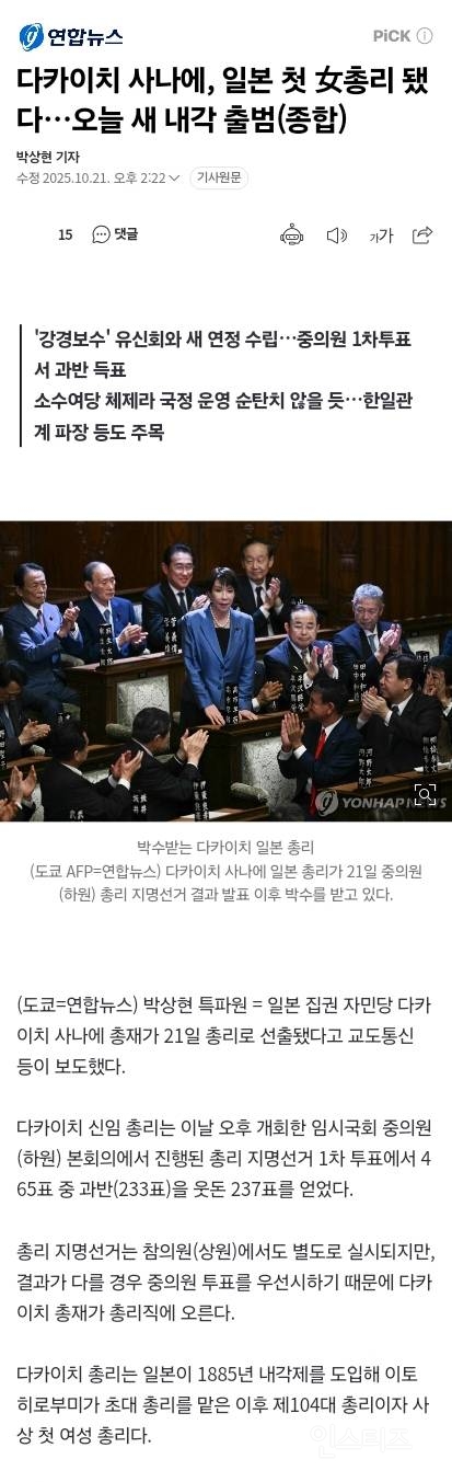 다카이치가 일본 총리 됐다 | 인스티즈
