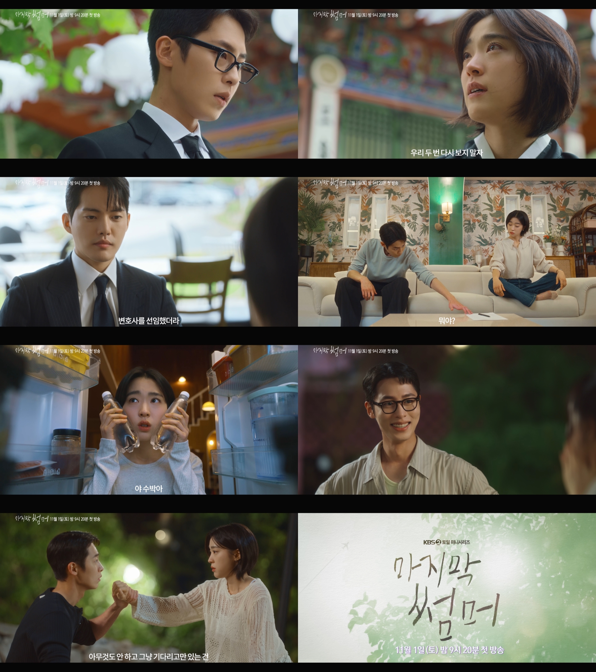 [잡담] 마지막썸머) '마지막 썸머' 이재욱X최성은, 티격태격 케미 담은 종합 예고 영상 공개 | 인스티즈