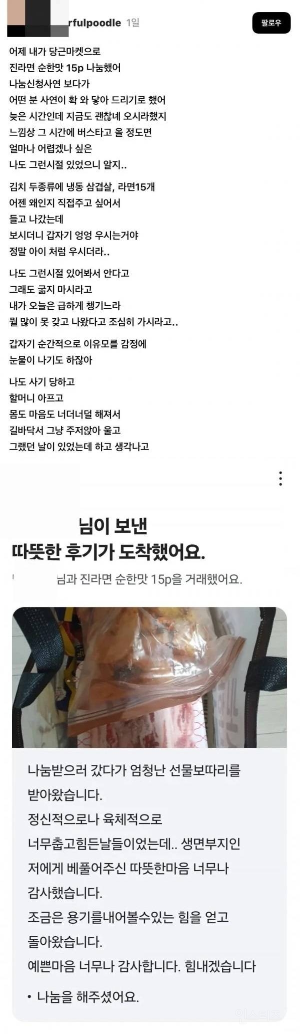 라면 나눔하러 들고 나갔는데 엉엉 우시는거야 | 인스티즈