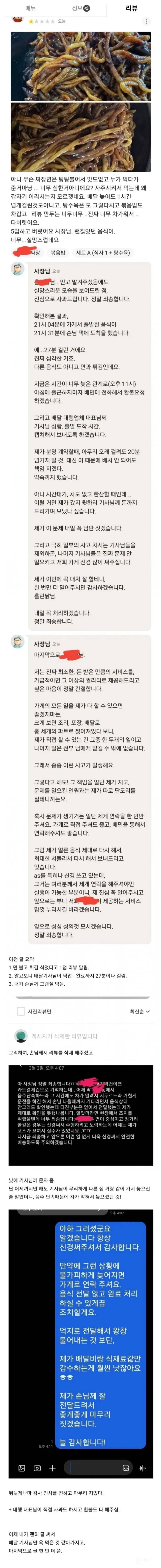 리뷰 1점 받은 중국집 대처 | 인스티즈