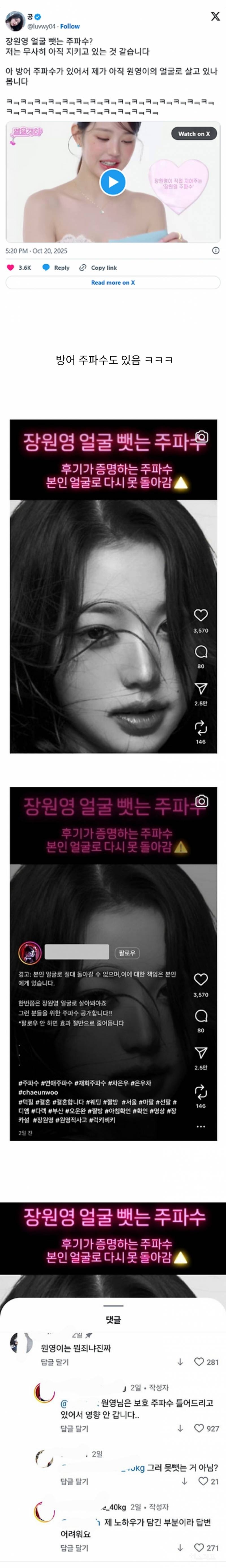 장원영 얼굴 뺏는 주파수를 알게 된 장원영 | 인스티즈