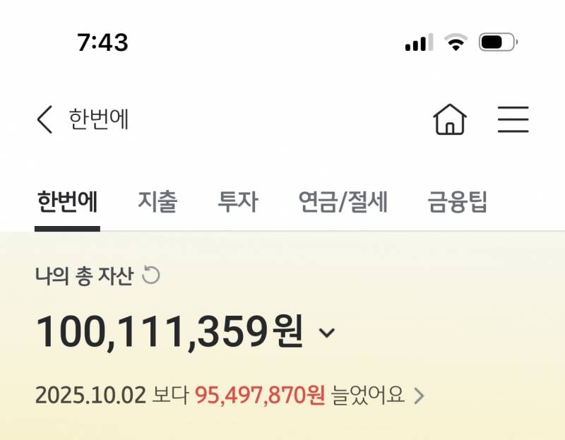 [잡담] 29살익 오늘 1억 딱 찍었어 | 인스티즈