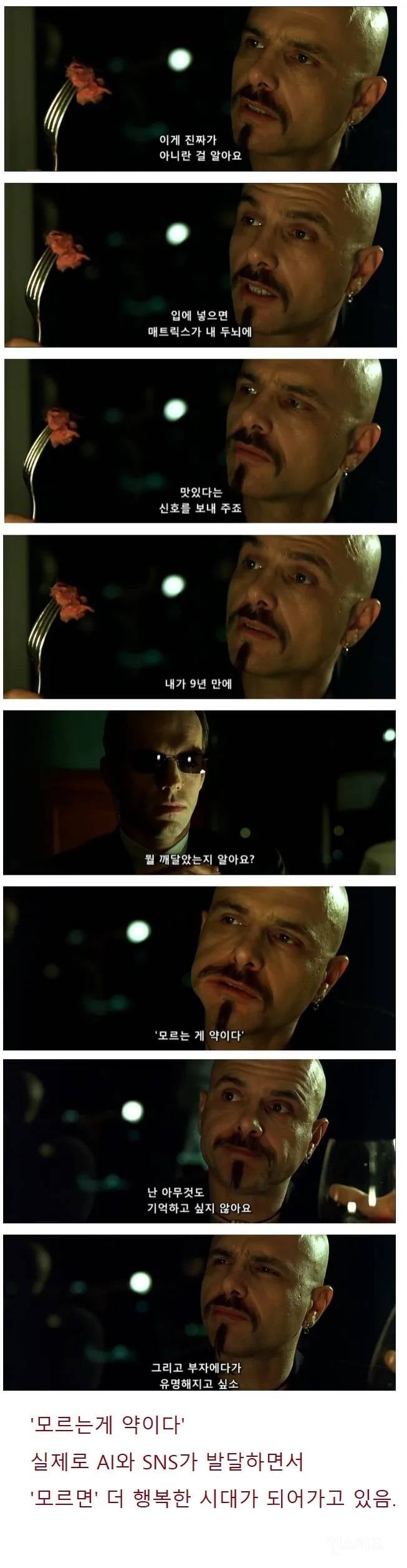 매트릭스의 주제를 관통하는 장면 | 인스티즈