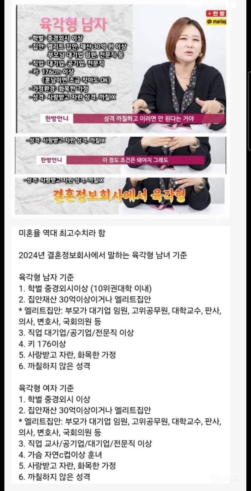 결혼정보회사에서 말하는 육각형 1티어 남녀들 | 인스티즈