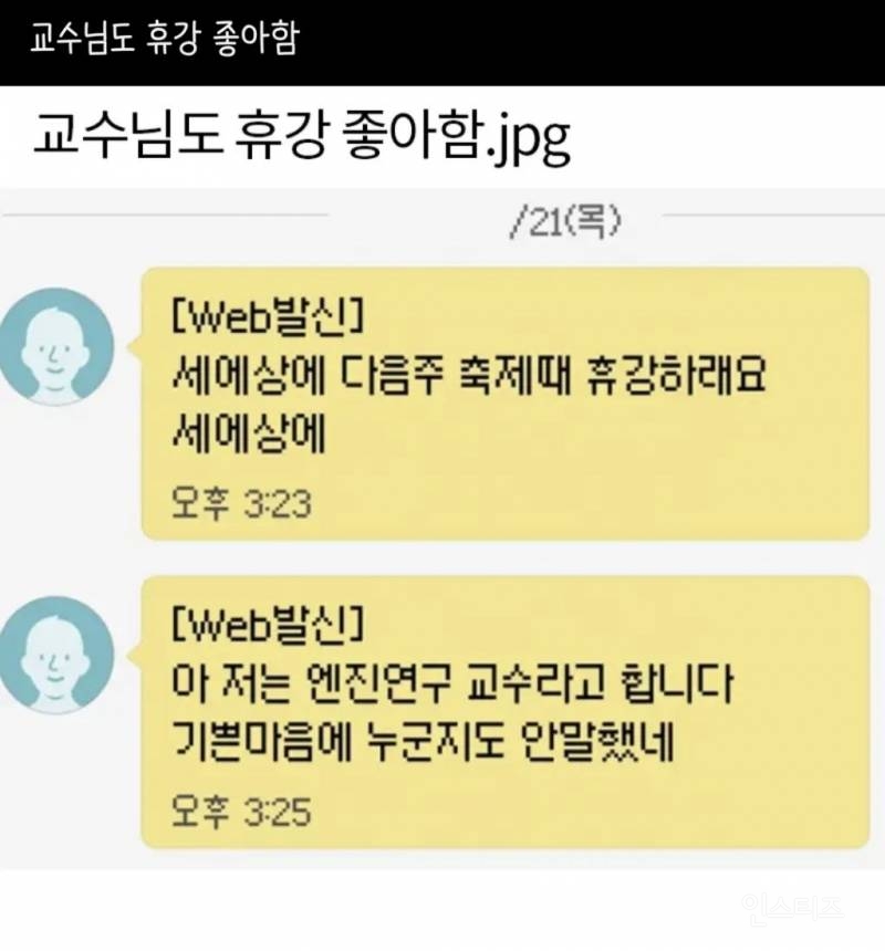 교수님도 휴강 좋아함 | 인스티즈