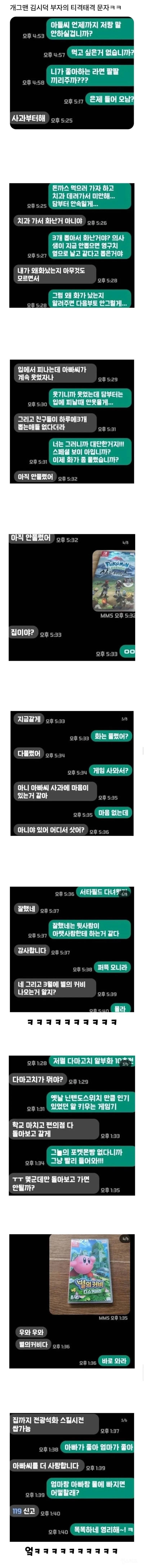 개그맨 김시덕과 아들의 문자 내용 | 인스티즈