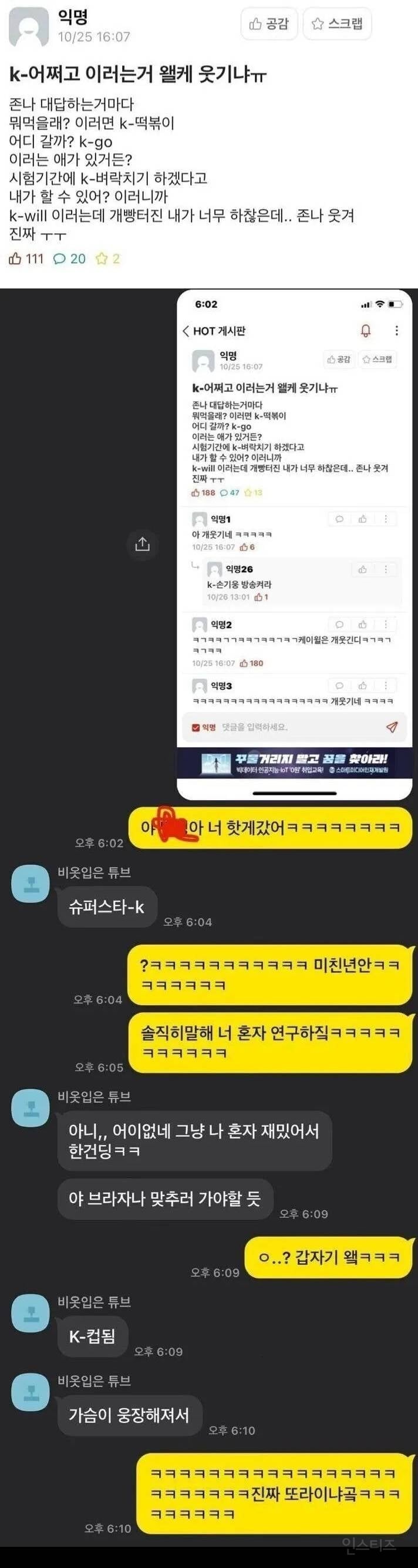 자꾸 말할 때 마다 K 어쩌고 붙이는 친구 | 인스티즈