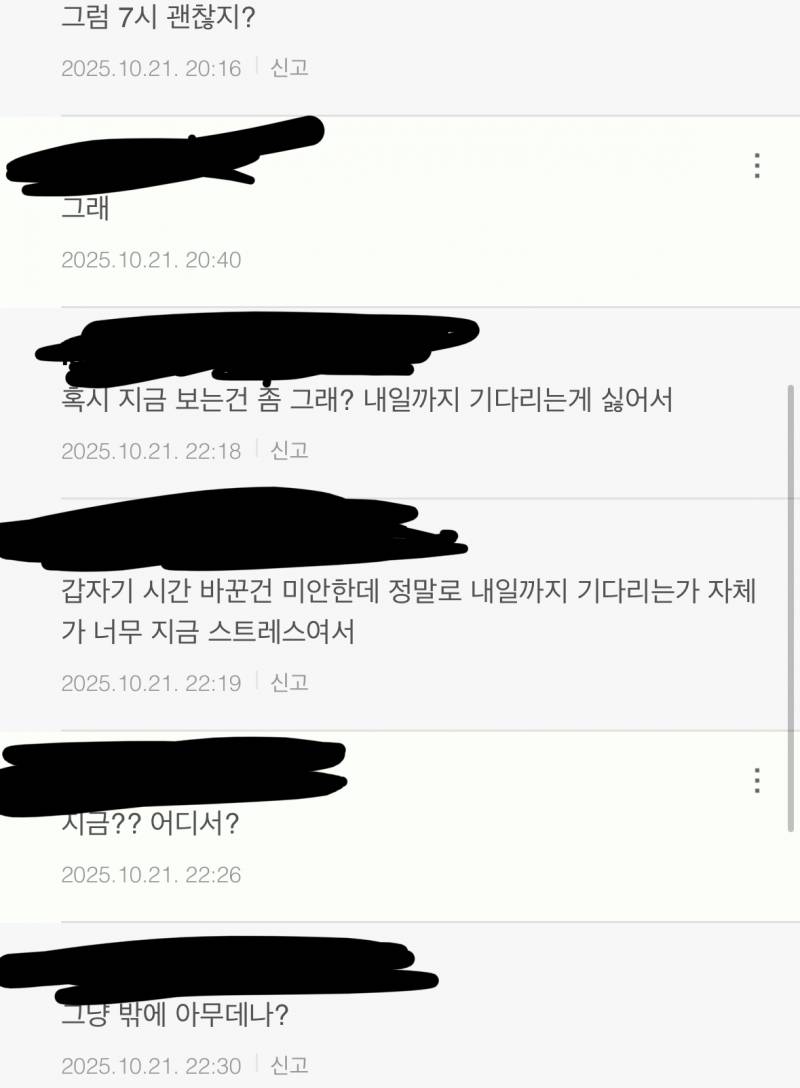 [잡담] 하 전애인이 갑자기 보재서 가는데 때려맞진 않겠지? | 인스티즈