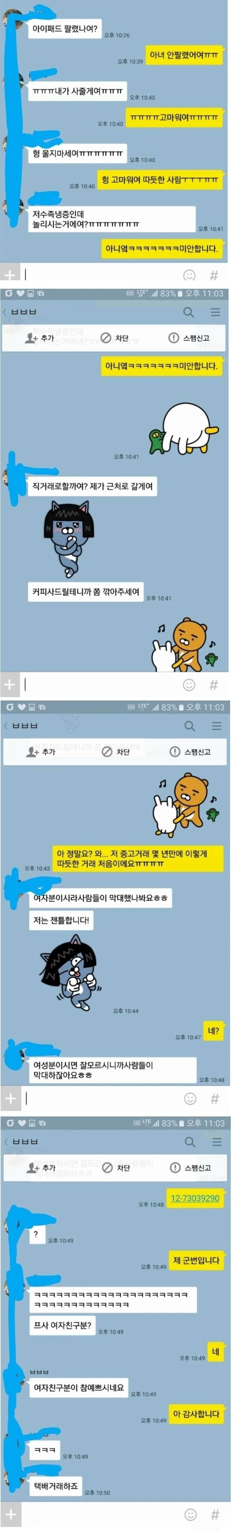 아이패드 팔렸나여 | 인스티즈
