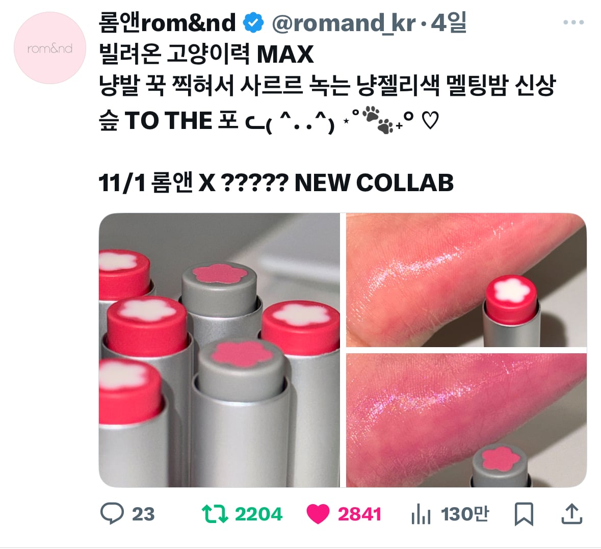 [잡담] 롬앤 콜라보 아일릿 원희가 아니라 지디였네 | 인스티즈