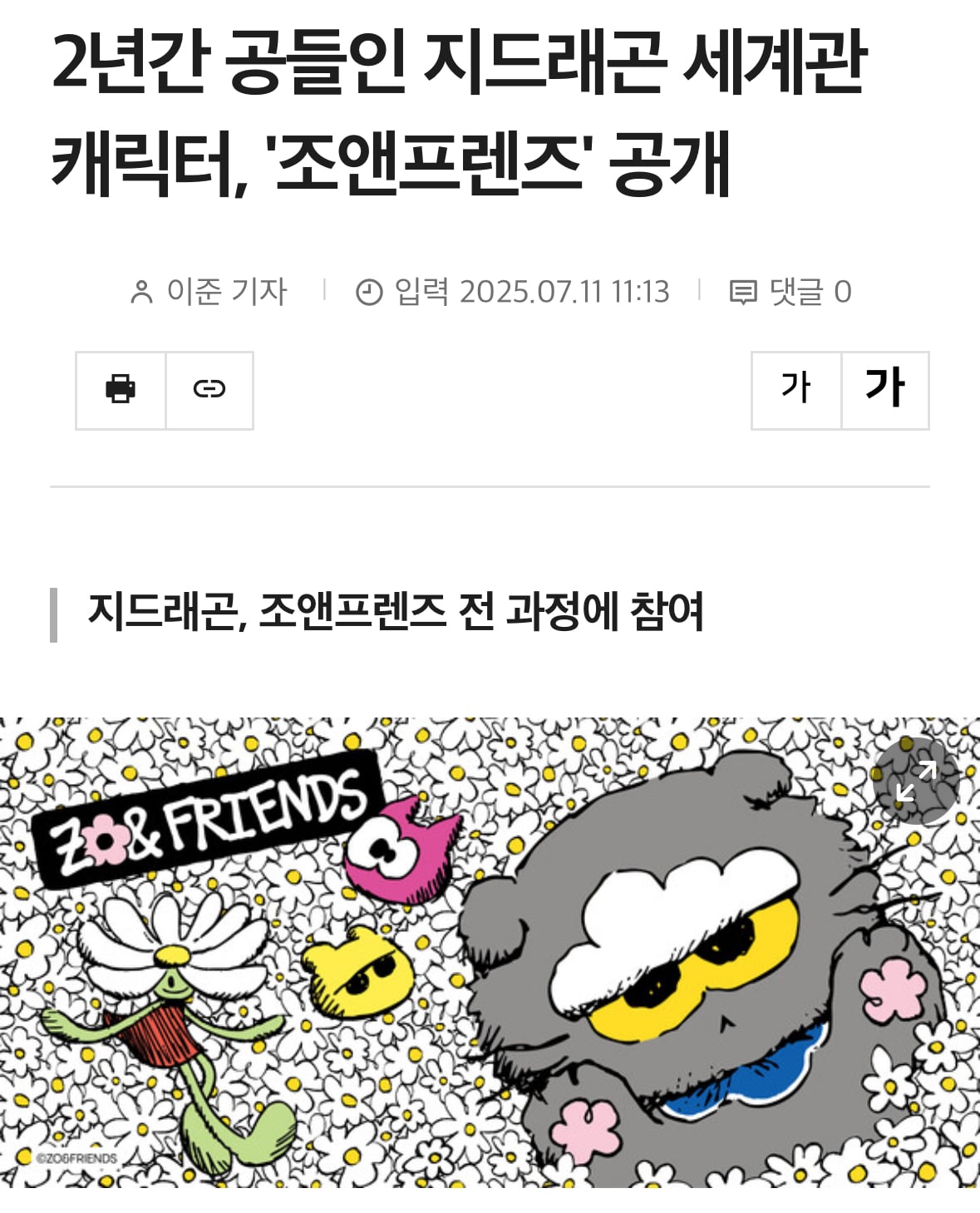 [잡담] 롬앤 콜라보 아일릿 원희가 아니라 지디였네 | 인스티즈