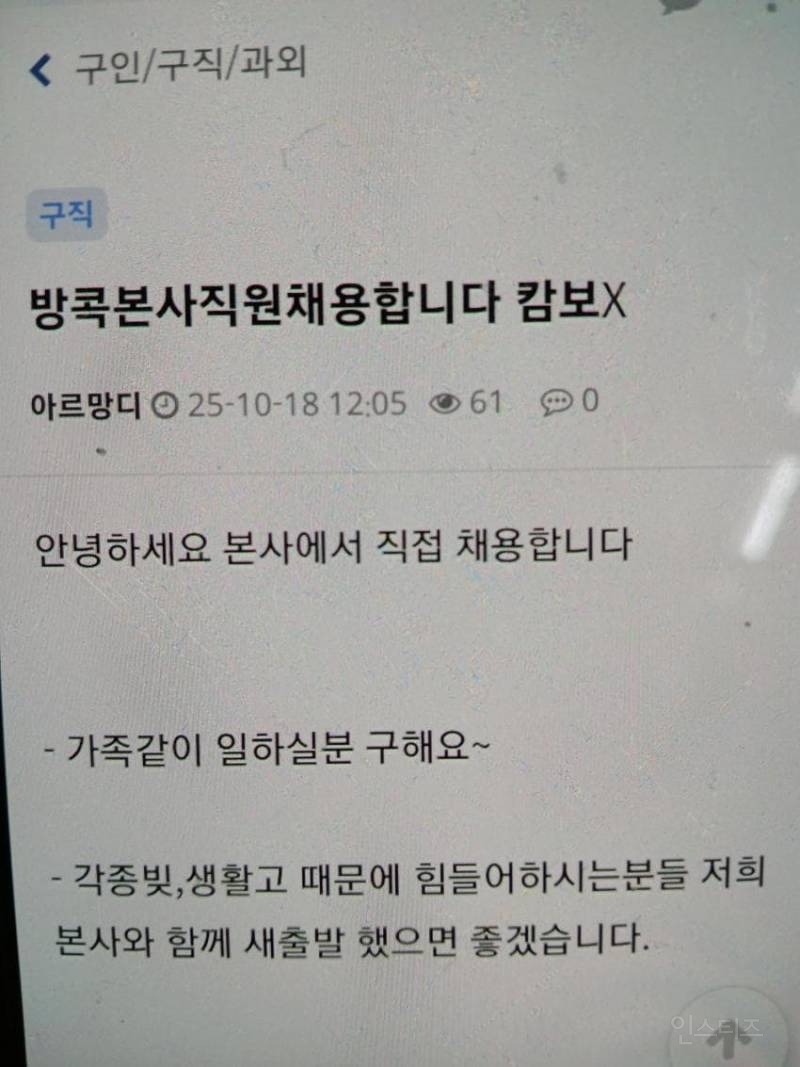 캄보디아 사기 스캠 보이스피싱 범죄조직 근황 | 인스티즈