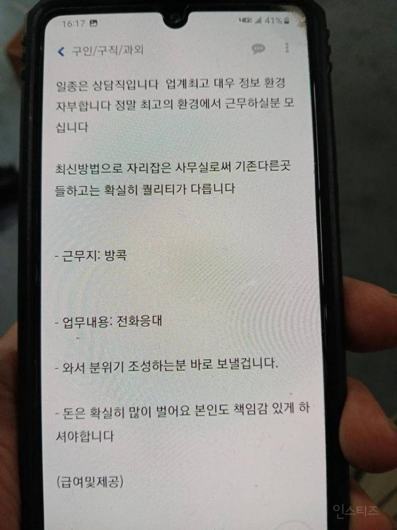 캄보디아 사기 스캠 보이스피싱 범죄조직 근황 | 인스티즈