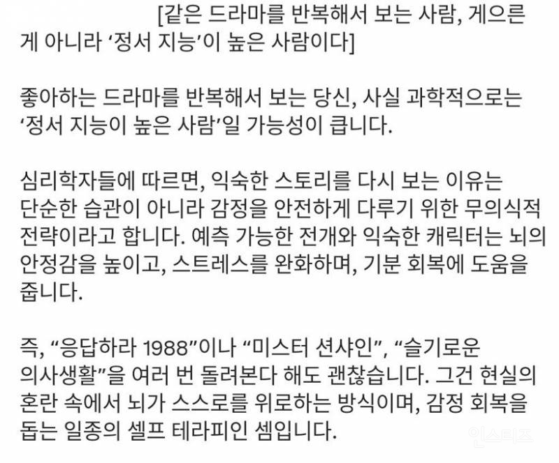 같은 드라마 또 보는 사람 ..... 정서 지능이 높은 사람 | 인스티즈