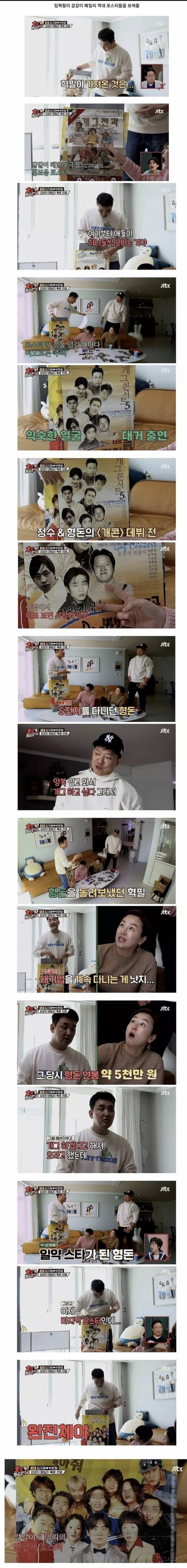 정형돈 삼성전자 다니던 시절 연봉 | 인스티즈