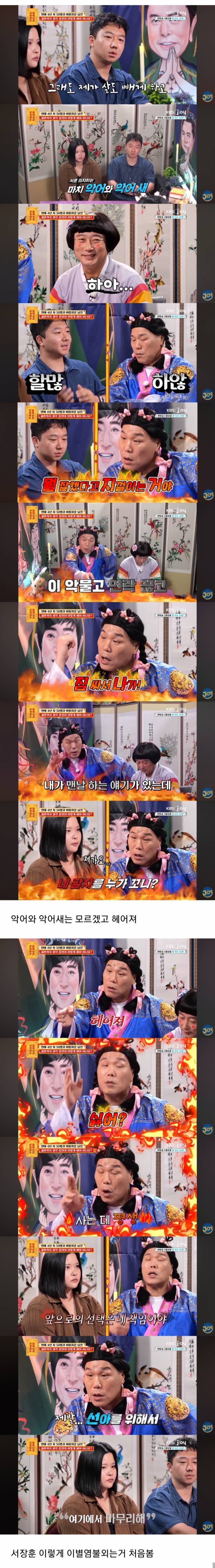 어제자 서장훈이 찐표정 못숨긴 물어보살.. (충격주의) | 인스티즈