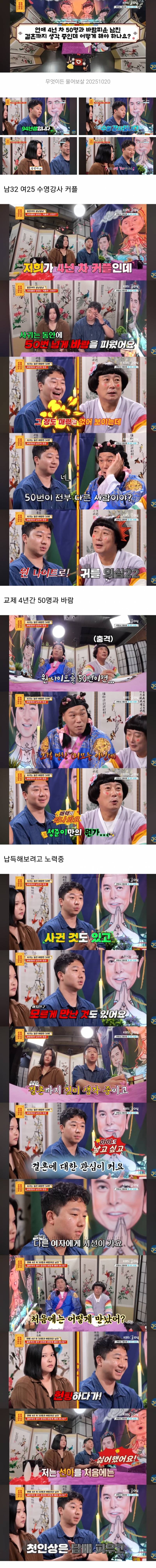 어제자 서장훈이 찐표정 못숨긴 물어보살.. (충격주의) | 인스티즈