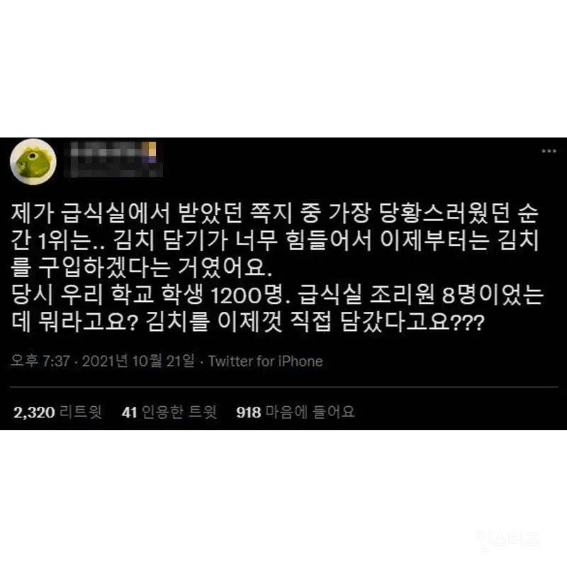 학교 급식 먹으면서 가장 당황했던 적 | 인스티즈