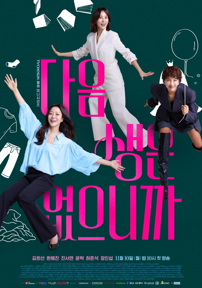 [정보/소식] 다음생은없으니까) 경단녀 김희선→무성욕자 남편 가진 한혜진, 제2의 사춘기(다음생은 없으니까) | 인스티즈