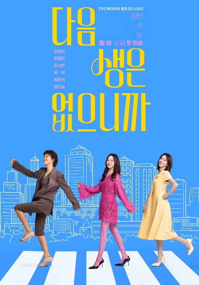 [정보/소식] 다음생은없으니까) 경단녀 김희선→무성욕자 남편 가진 한혜진, 제2의 사춘기(다음생은 없으니까) | 인스티즈