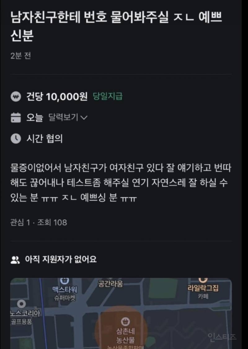 예쁜 여자 찾는 당근알바 | 인스티즈