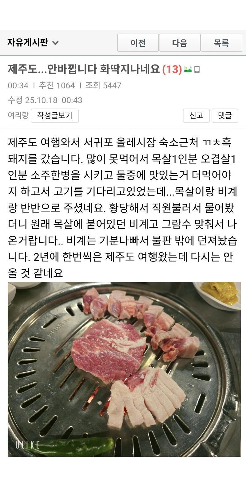 제주도 고깃집 비계 이슈 | 인스티즈