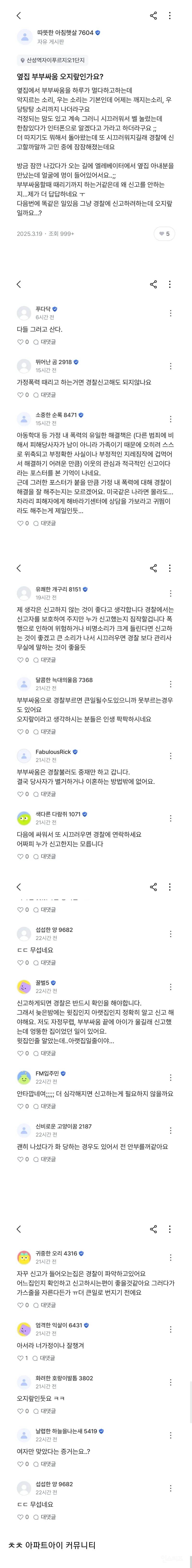 옆집 부부싸움 오지랖인가요 | 인스티즈