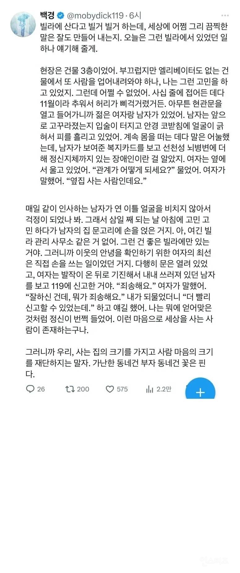 빌라에 출동했다 깨달음을 얻은 구급대원 | 인스티즈