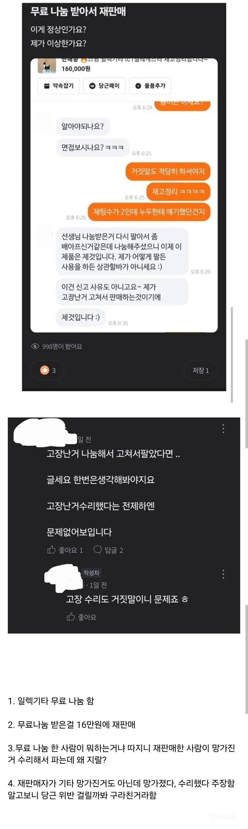 무료 나눔한걸 16만원에 되팔이 ㅋㅋㅋ | 인스티즈