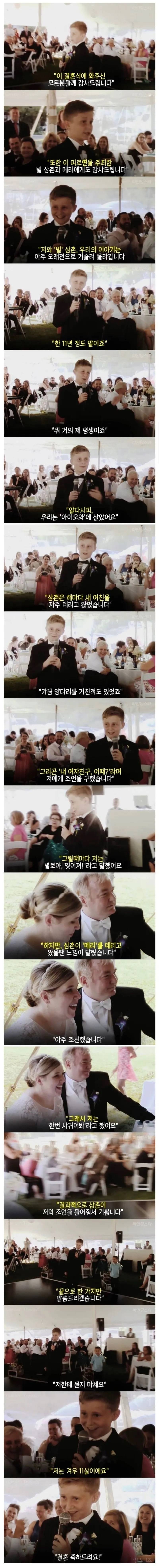 어린 조카의 결혼 축가 | 인스티즈