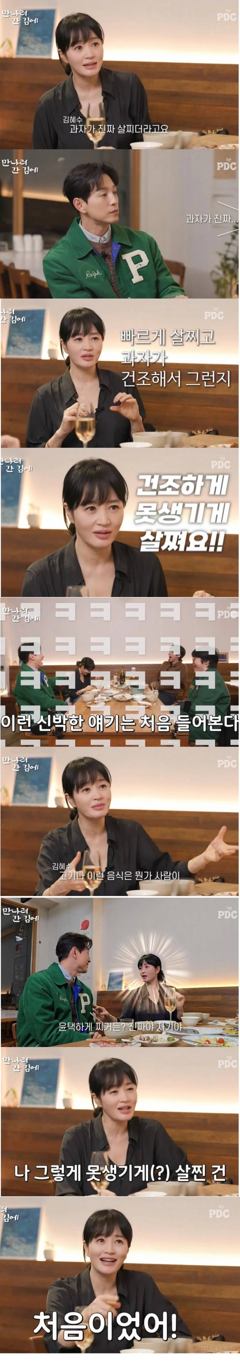김혜수가 말하는 과자 먹고 살쪘을때 특징 | 인스티즈
