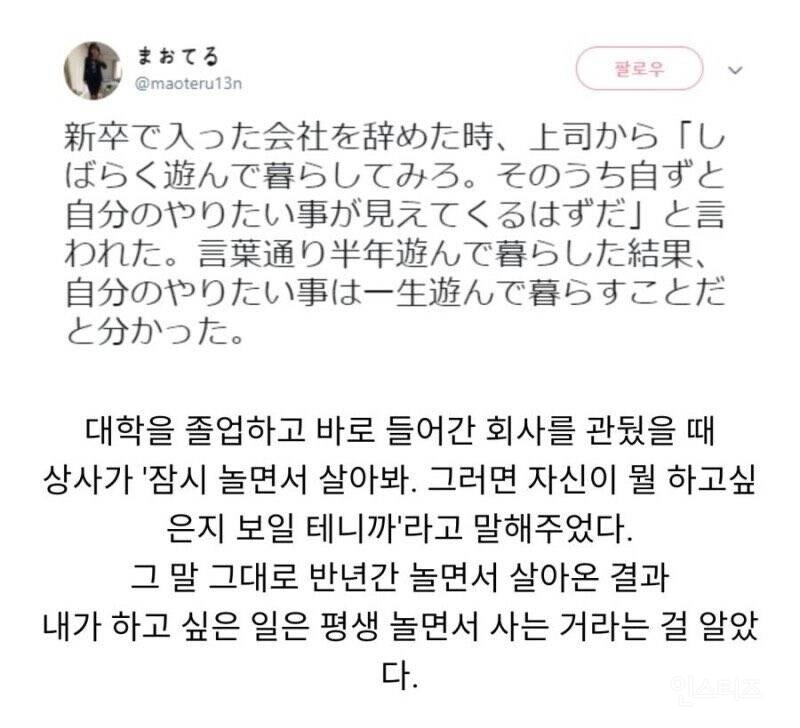 회사 관둘 때 직장상사의 조언.jpg | 인스티즈