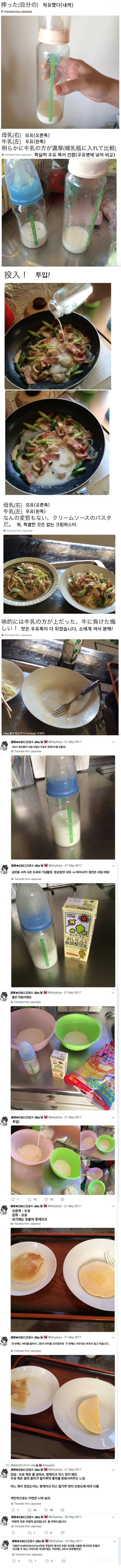모유로 음식만들기 | 인스티즈