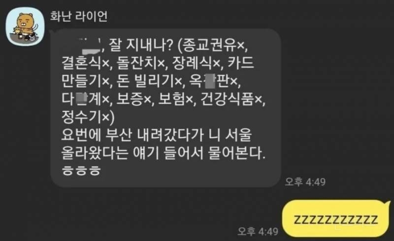 오랜만에 연락한 동창 카톡 | 인스티즈